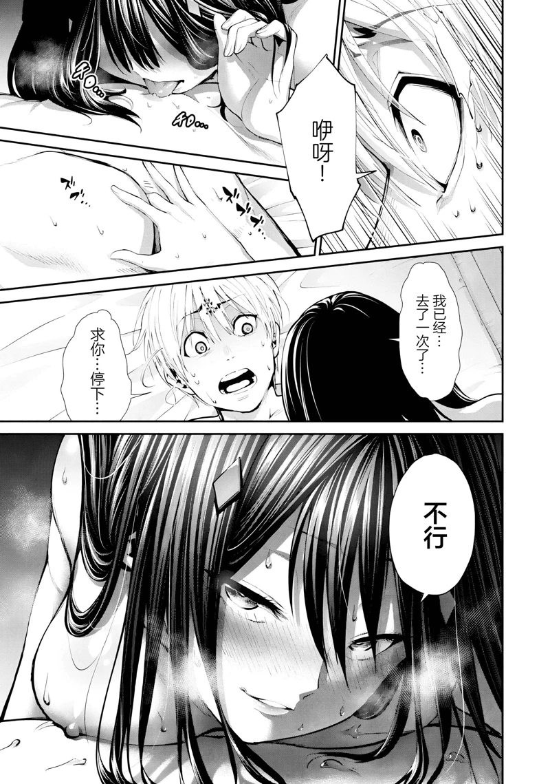 地狱乐园是什么漫画,第26话4图