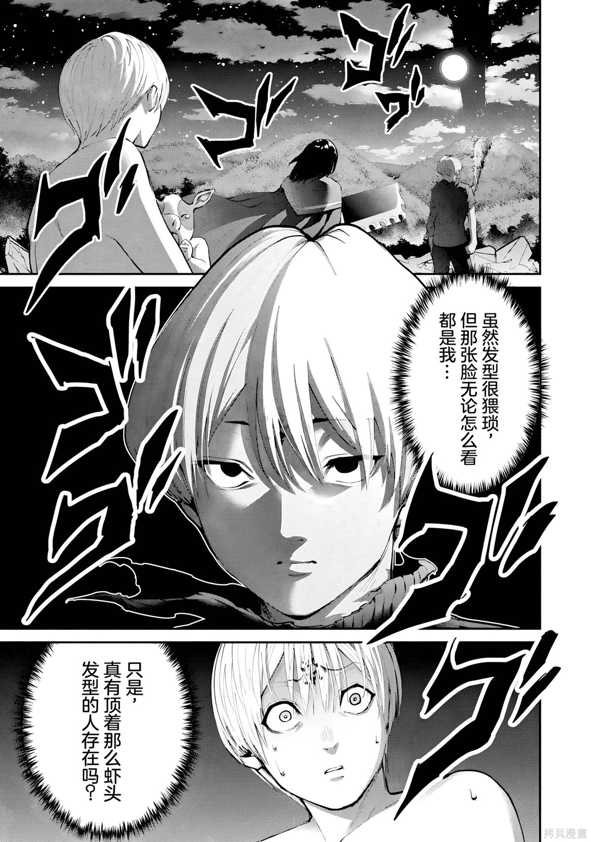 地狱乐园是什么漫画,第28话2图