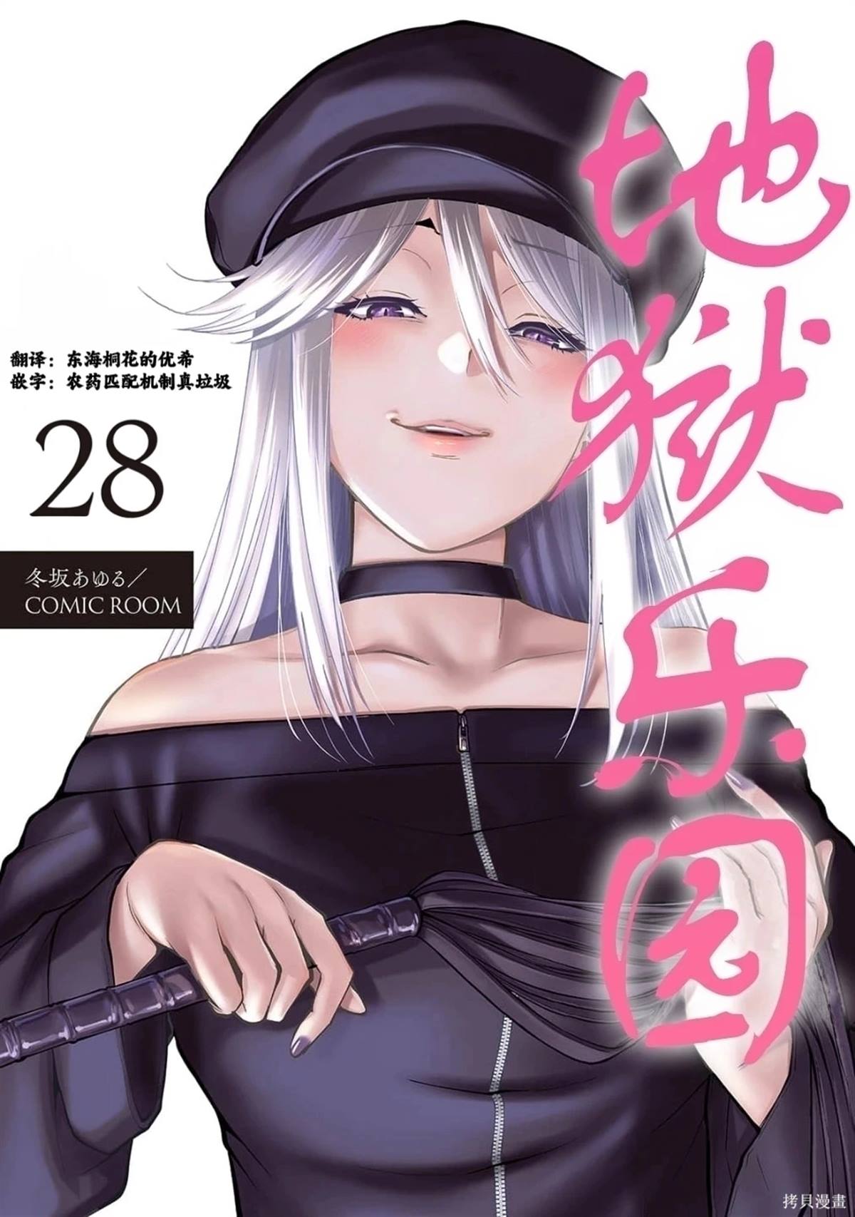 地狱乐园是什么漫画,第28话1图