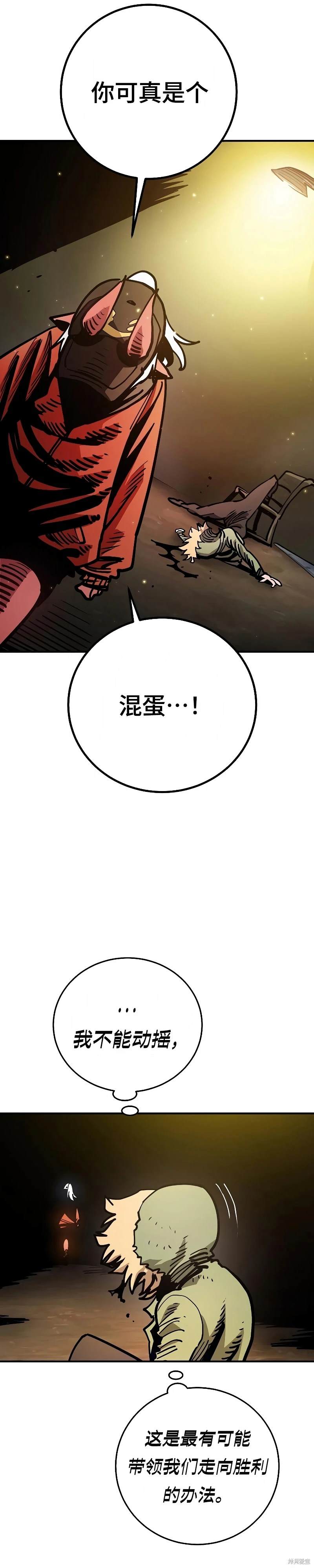 被迫成为反派赘婿第二季6漫画,第209话4图