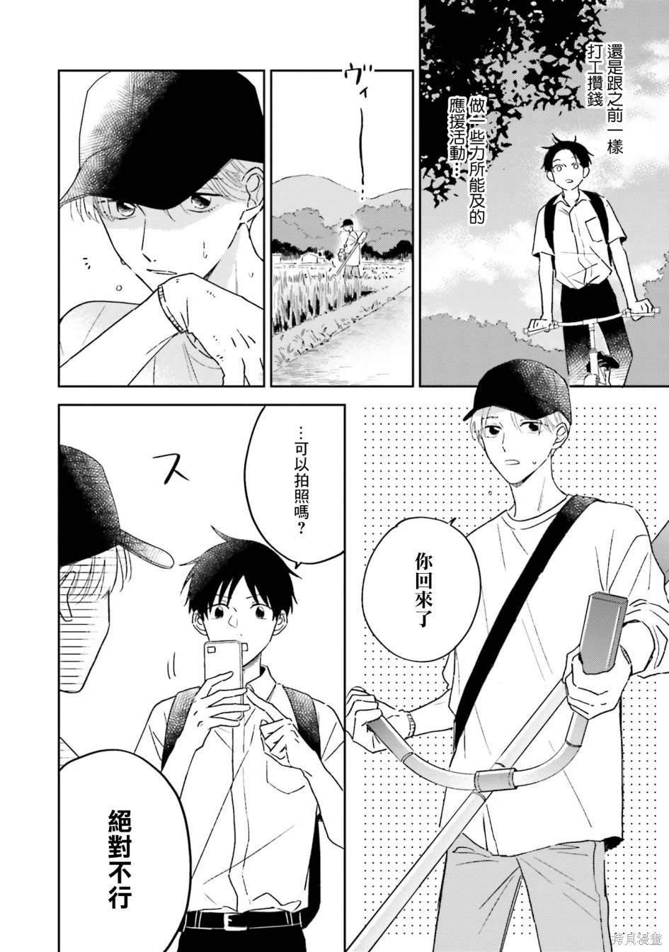 我想看钻石星球漫画,第4话4图