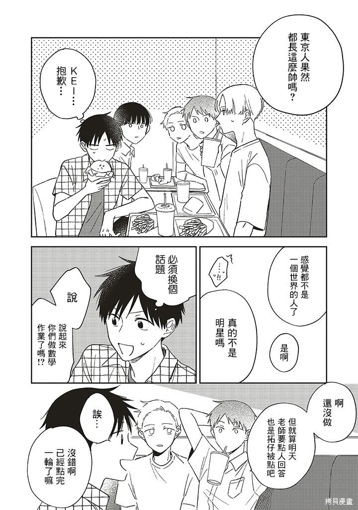 我想看钻石星球漫画,第2.2话1图