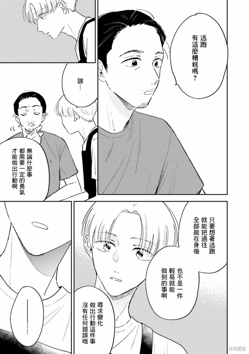 我想看钻石星球漫画,第3.2话3图