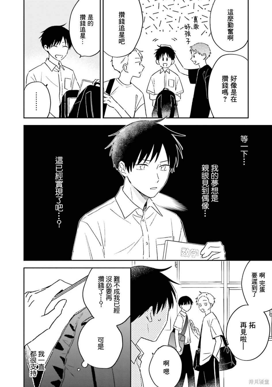 我想看钻石星球漫画,第4话2图
