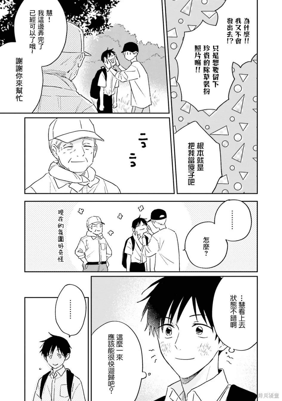 我想看钻石星球漫画,第4话5图