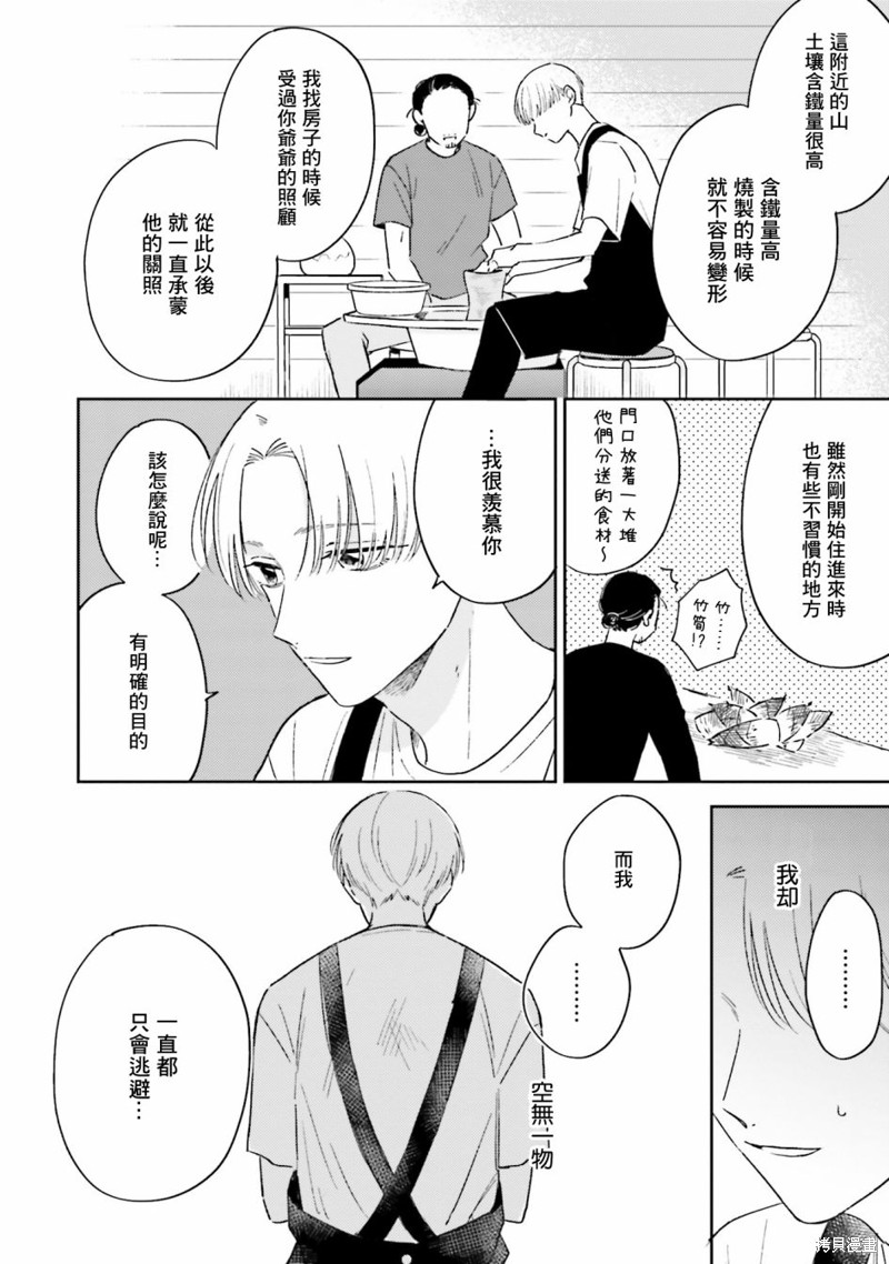 我想看钻石星球漫画,第3.2话2图