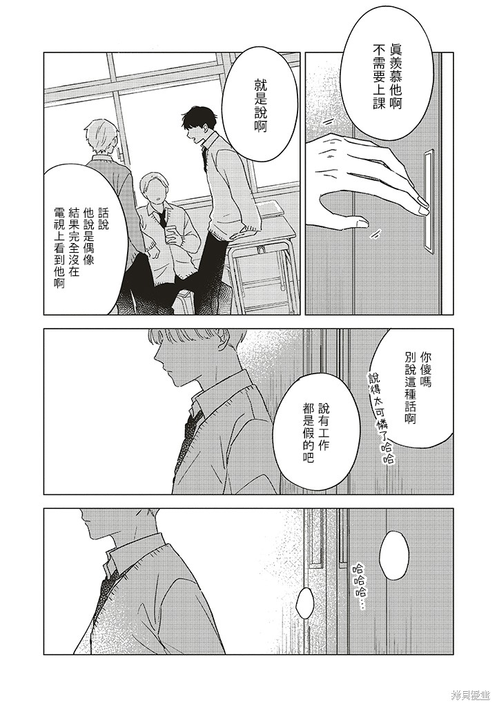 我想看钻石星球漫画,第2.2话3图