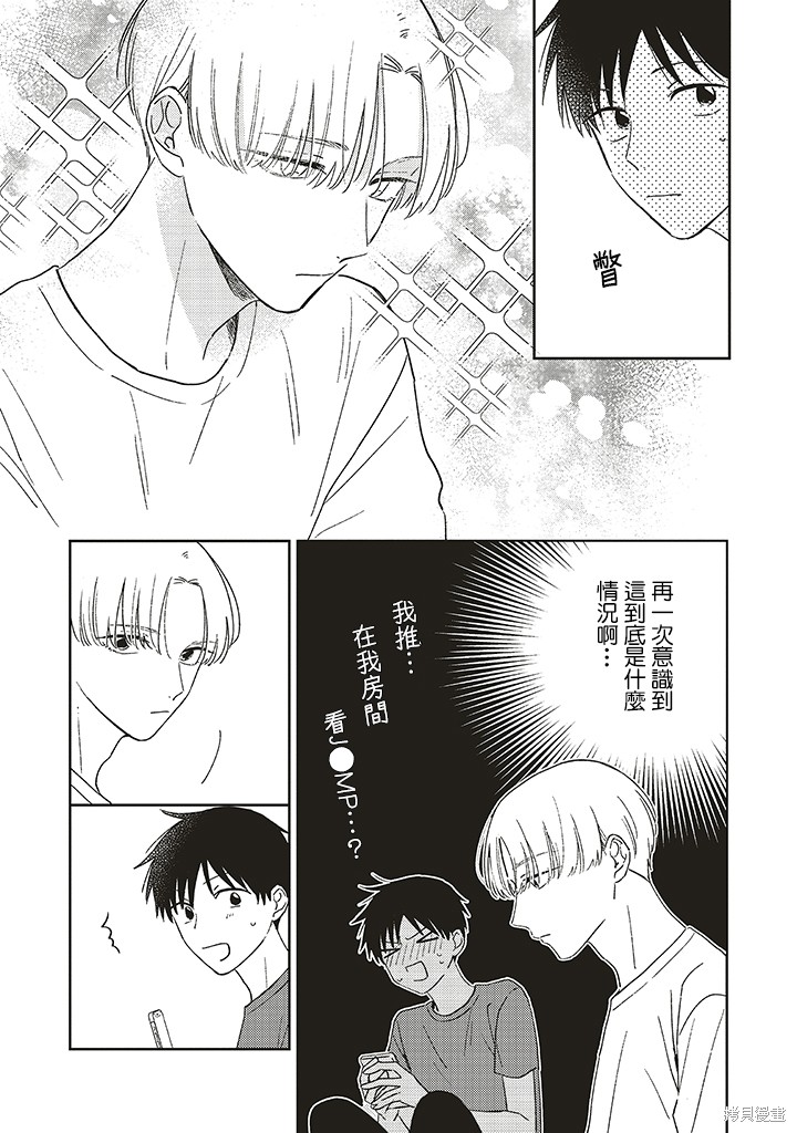 我的世界漫画,第2.1话5图