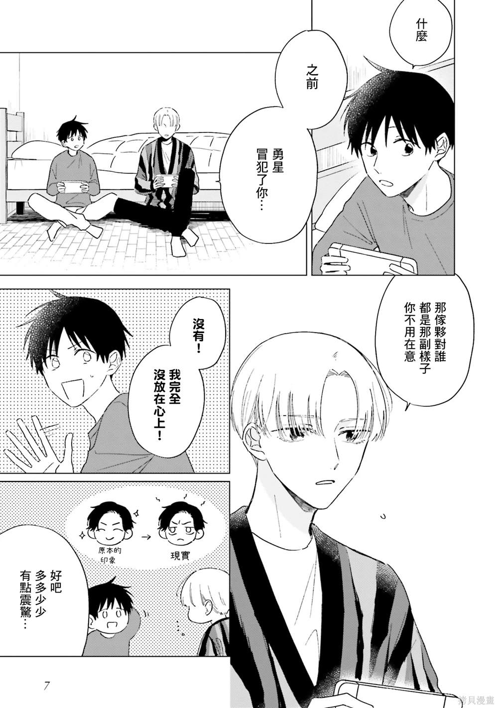 龙战士星元第4代漫画,第6话4图