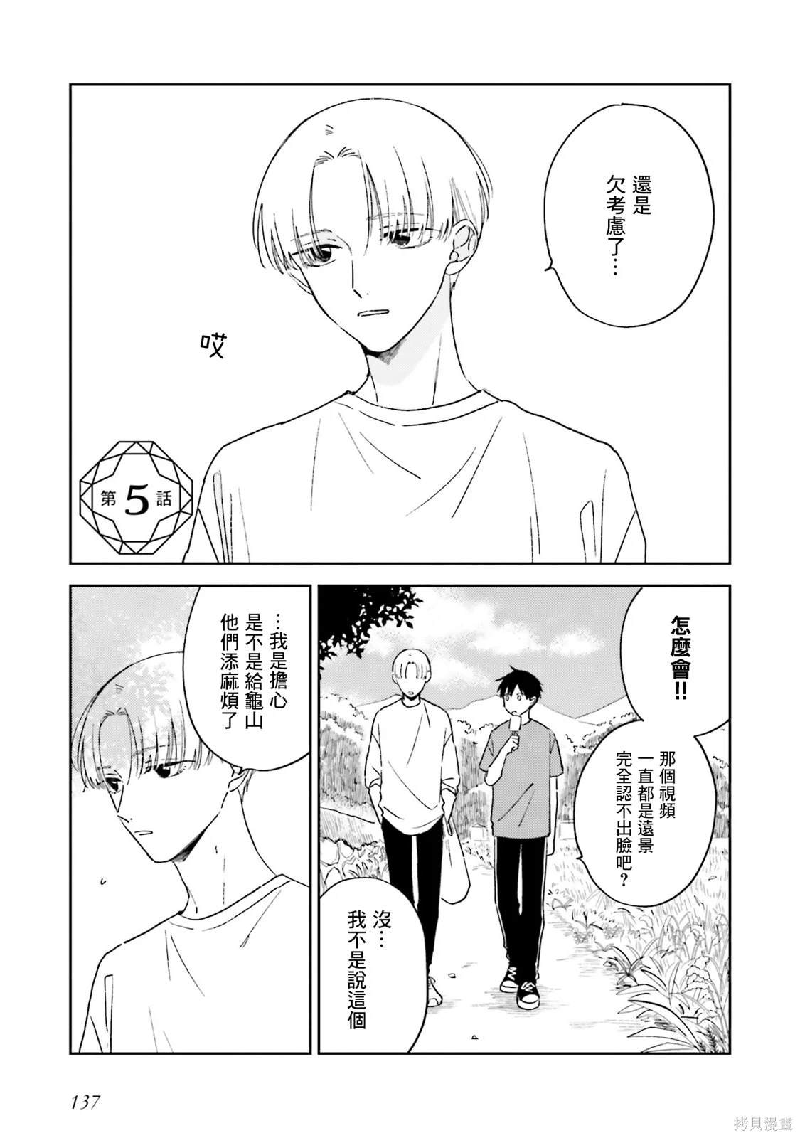 龙战士星元第4代漫画,第5话1图
