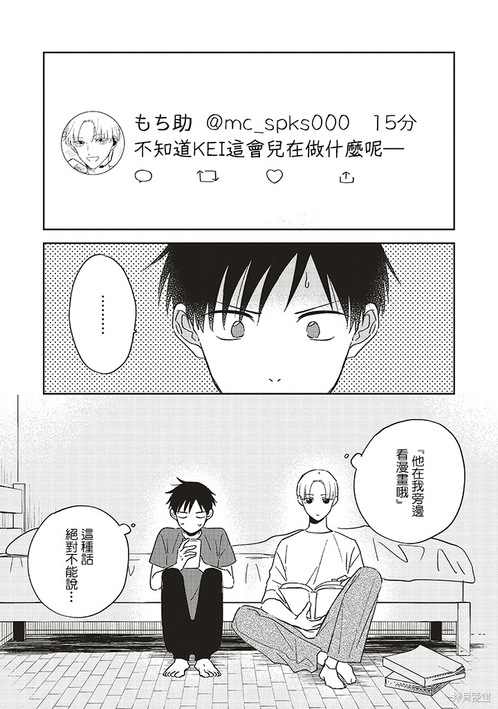 我的世界漫画,第2.1话1图