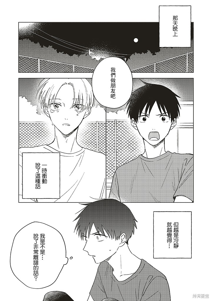 我的世界漫画,第2.1话3图