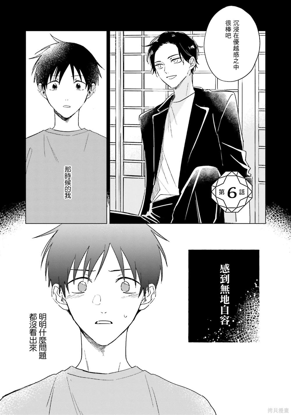 龙战士星元第4代漫画,第6话2图
