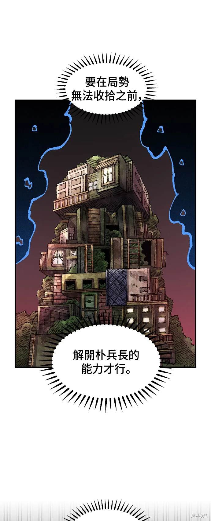 万年老兵漫画,第95话1图