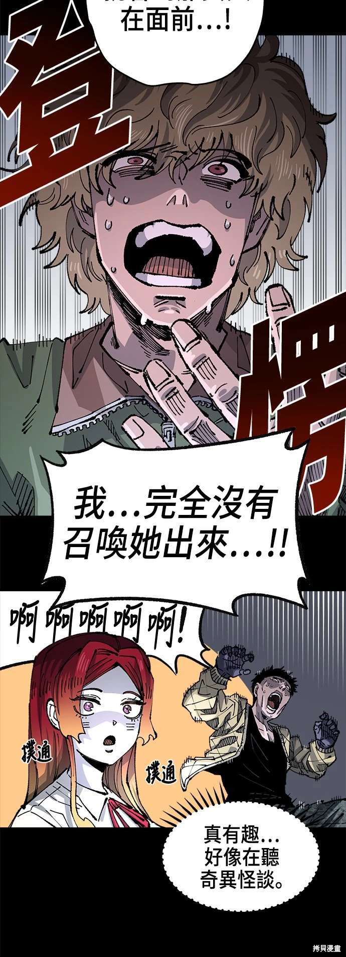 万年老兵漫画,第100话4图