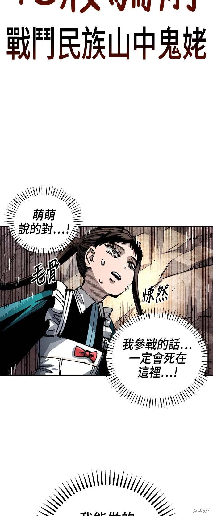 万年老兵漫画,第98话4图