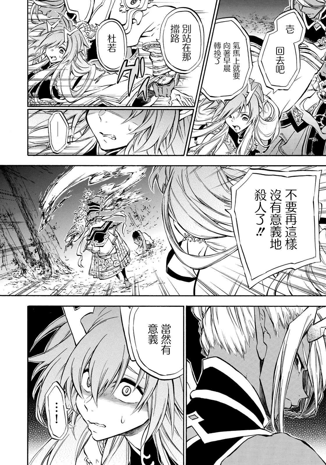 霁雪的深层含义漫画,第6.3话4图