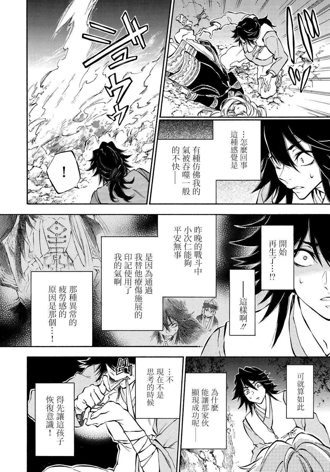 霁雪寒漫画,第6.2话4图