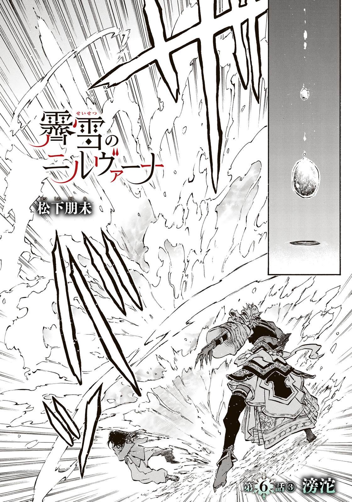 霁雪的深层含义漫画,第6.3话1图