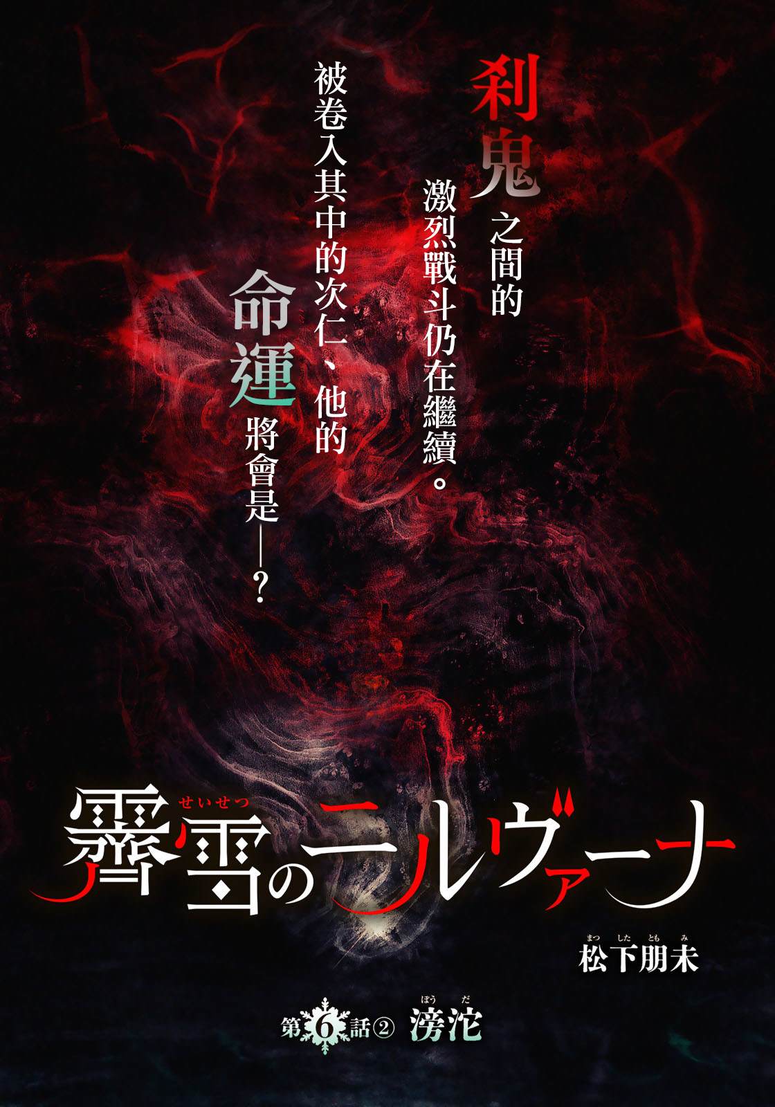 霁雪寒漫画,第6.2话1图