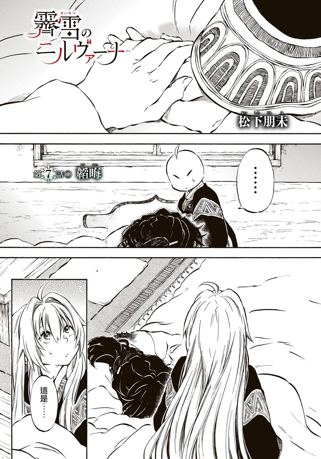 霁雪戎昱古诗漫画,第7.1话1图