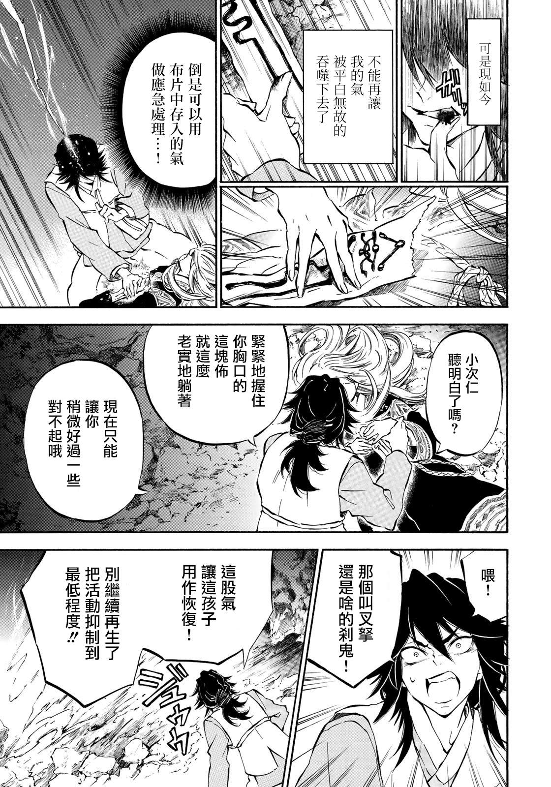 霁雪寒漫画,第6.2话5图