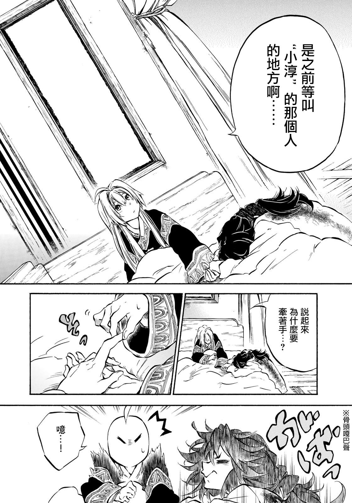 霁雪戎昱古诗漫画,第7.1话2图