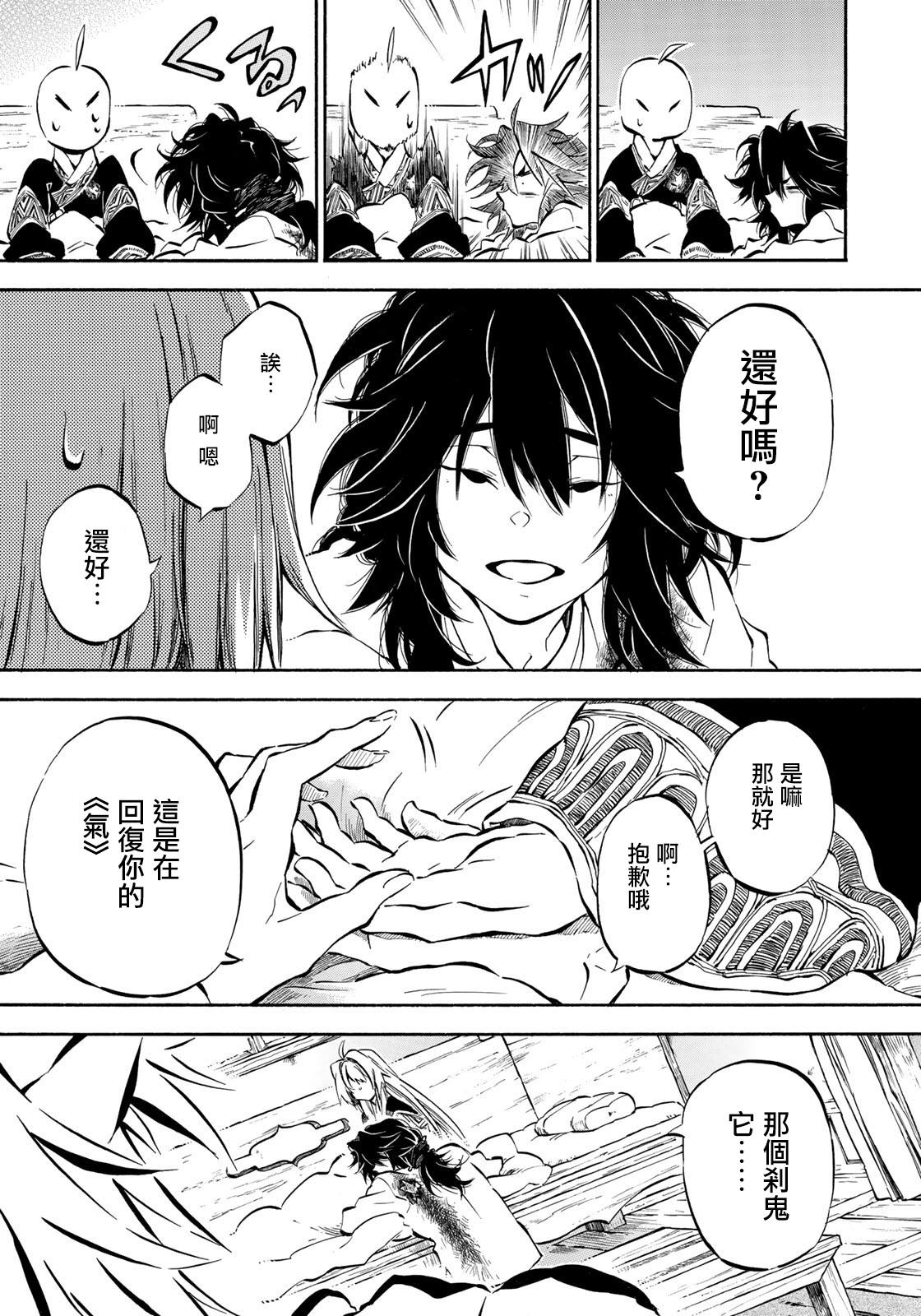 霁雪戎昱古诗漫画,第7.1话3图