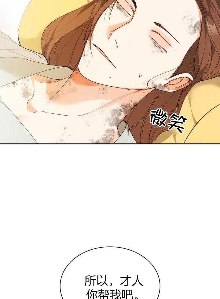 听说你把我当工具人漫画,第90话4图