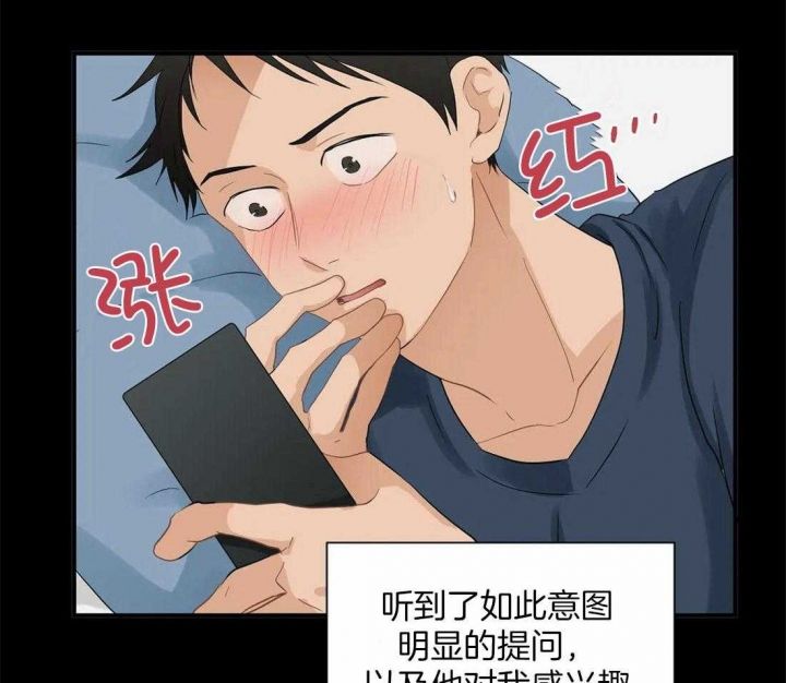 恋物癖是病么漫画,第87话3图