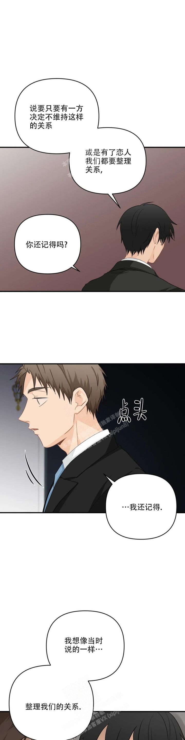 恋物癖是病么漫画,第107话4图