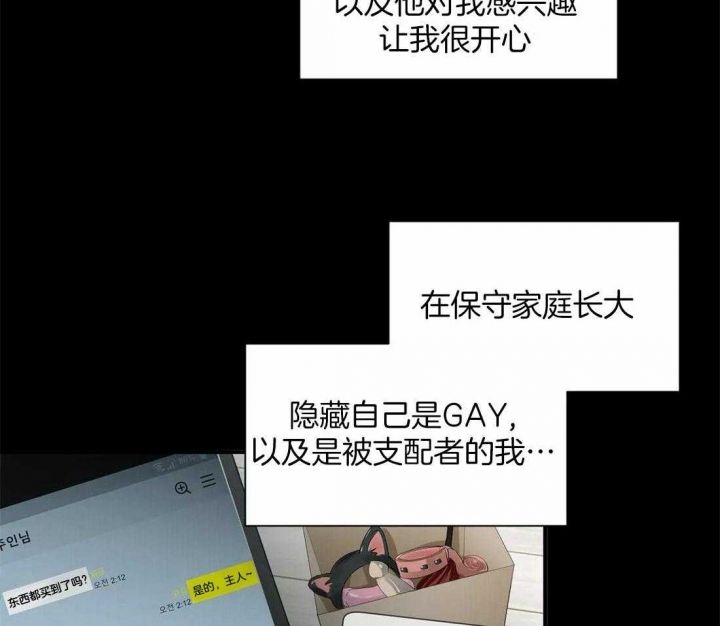 恋物癖是病么漫画,第87话4图