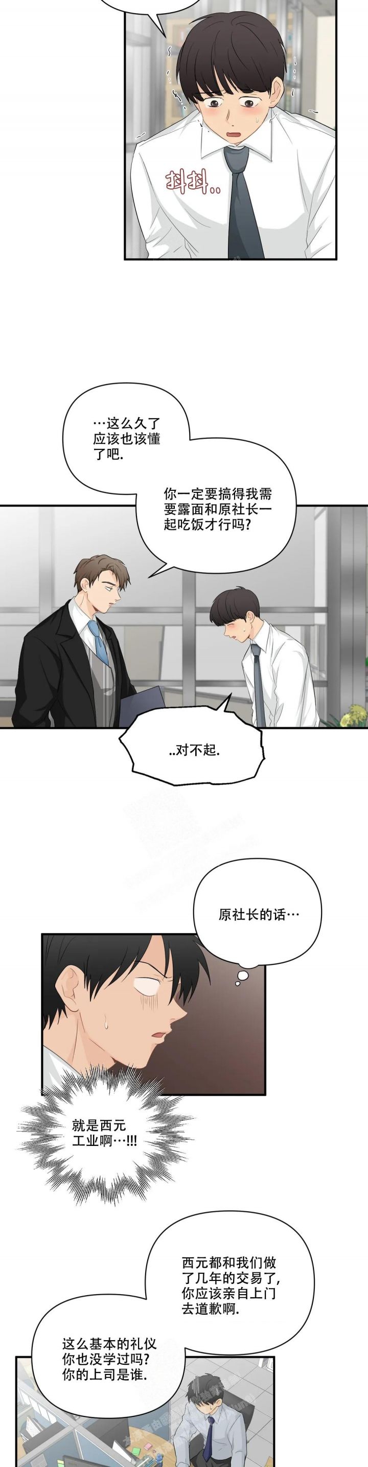 恋物癖漫画,第98话4图