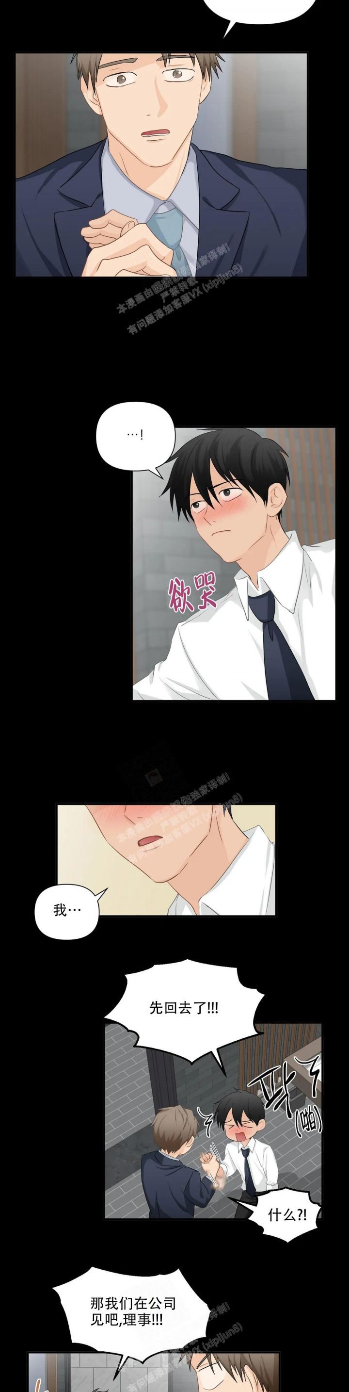 恋物癖是病么漫画,第92话5图