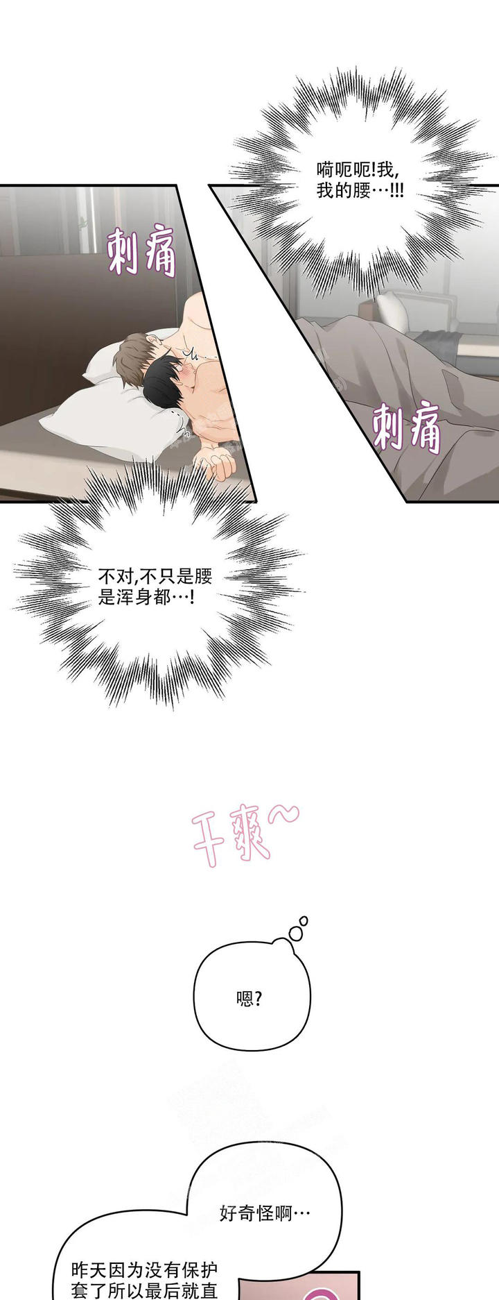 恋物癖漫画,第110话2图