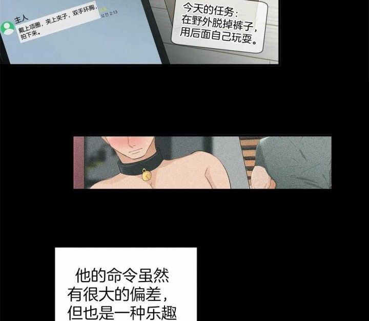 恋物癖是病么漫画,第87话5图