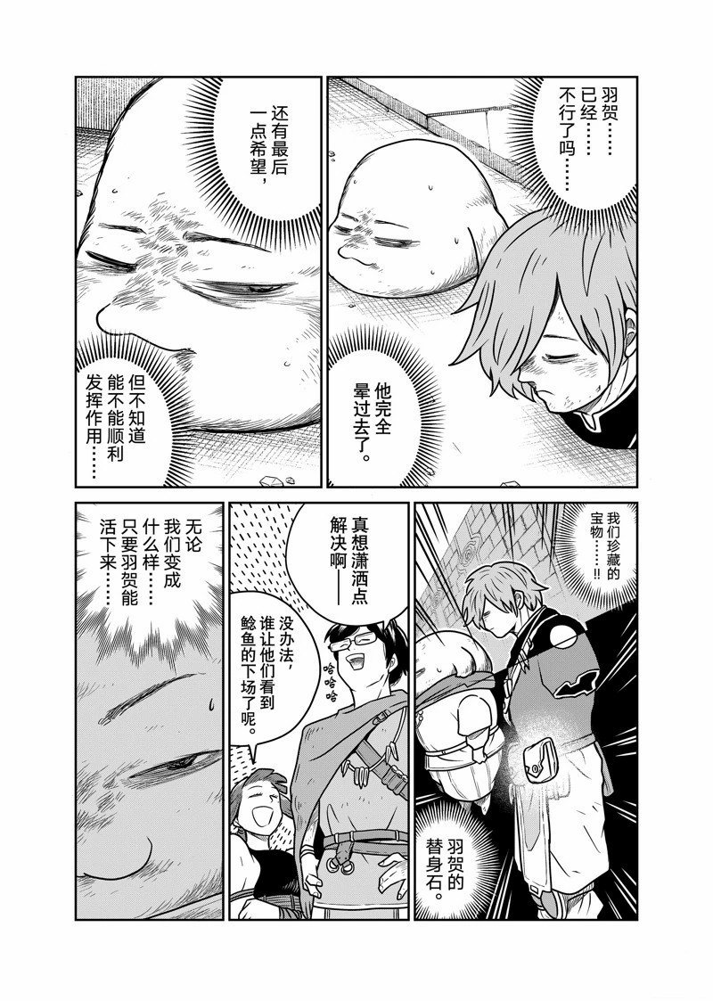 这个世界漏洞百出13集漫画,第87话2图