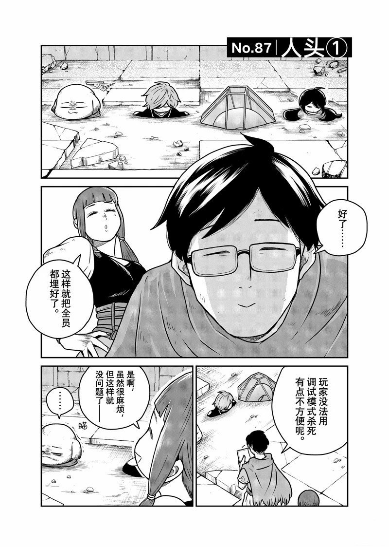这个世界漏洞百出13集漫画,第87话1图