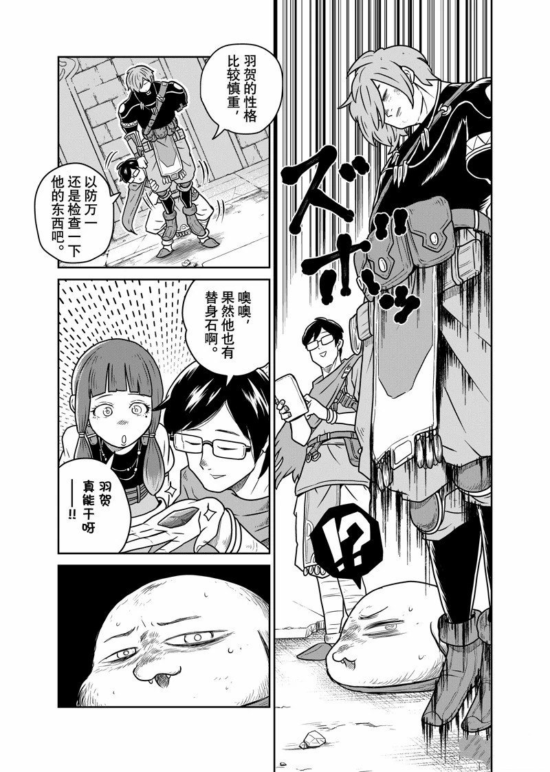 这个世界漏洞百出13集漫画,第87话3图