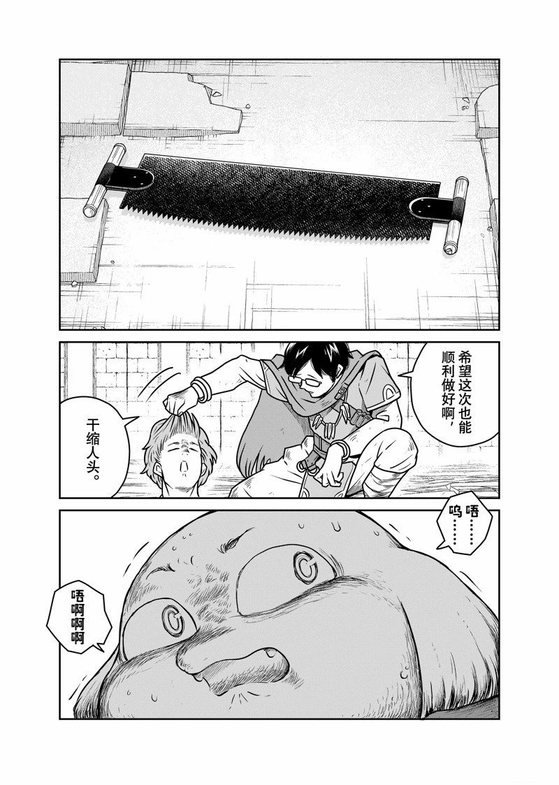 这个世界漏洞百出13集漫画,第87话5图