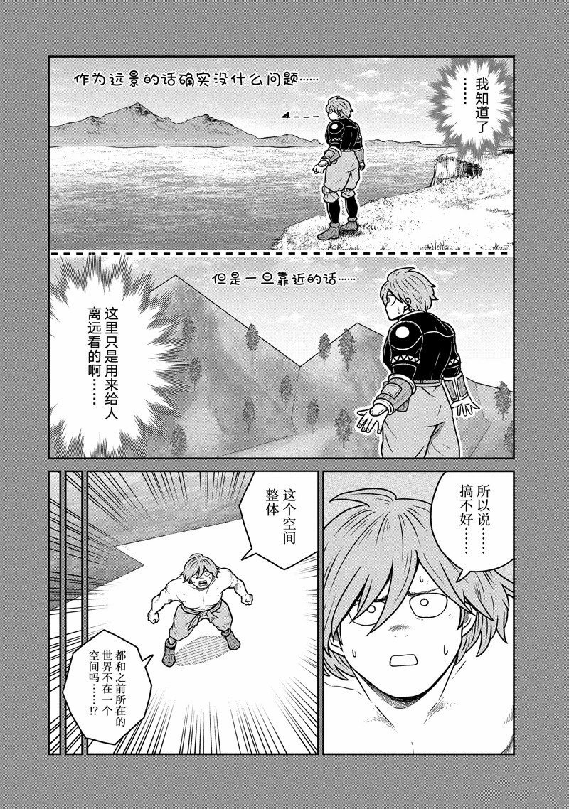 这个世界漏洞百出漫画,第74话1图