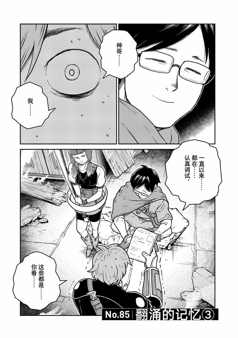 这个世界漏洞百出一口气全部看完漫画,第85话1图