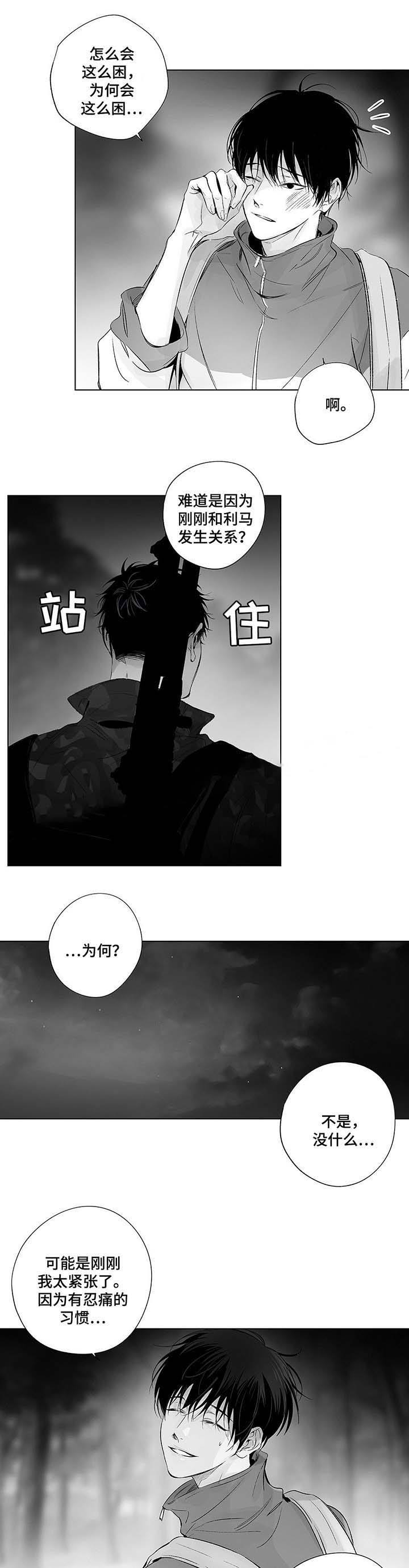 蜜月岛简介漫画,第40话4图