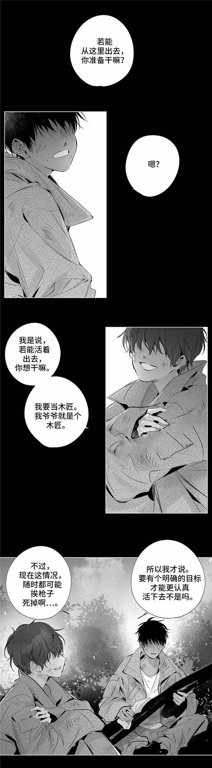 蜜月漫画,第23话1图