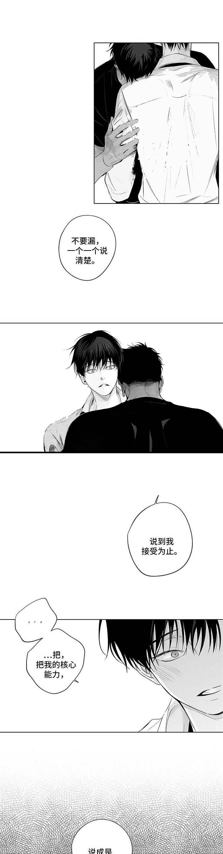 蜜月漫画,第76话1图
