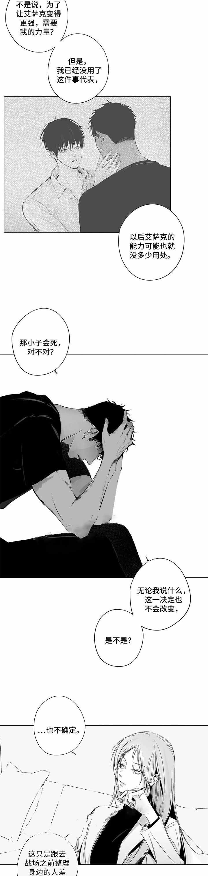 蜜月钟声漫画,第80话5图