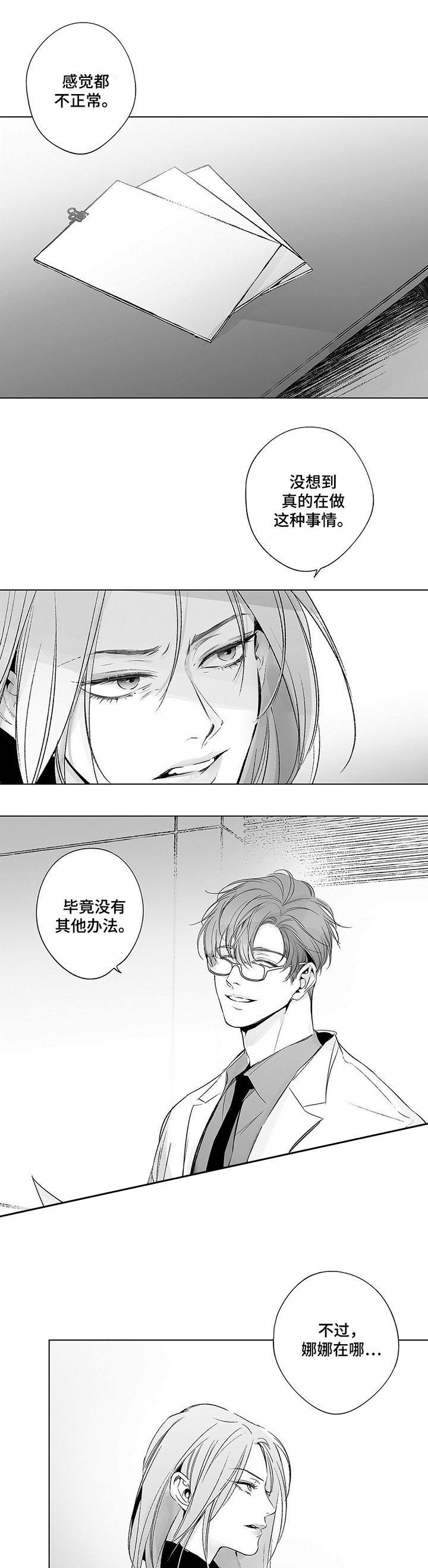 蜜月漫画,第38话1图