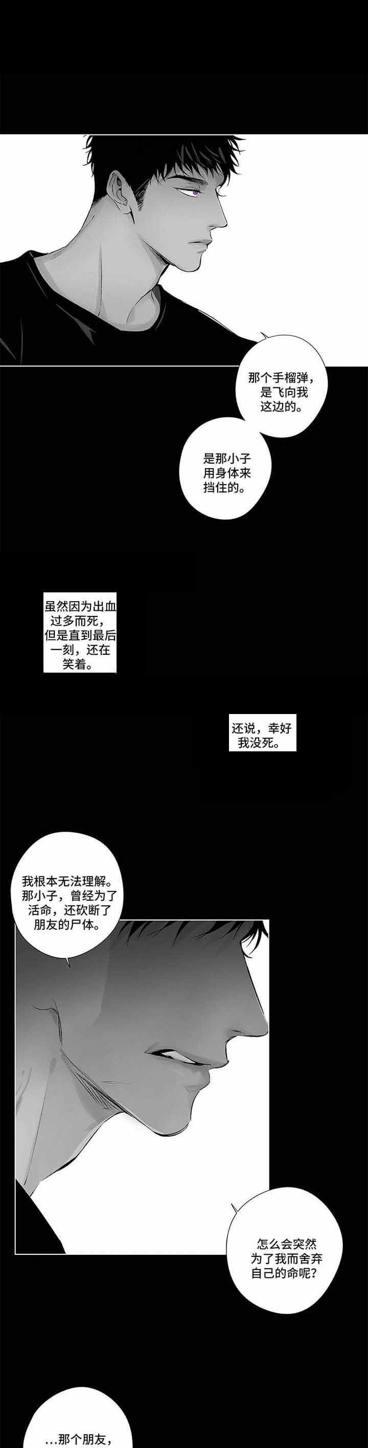 蜜月漫画,第85话1图