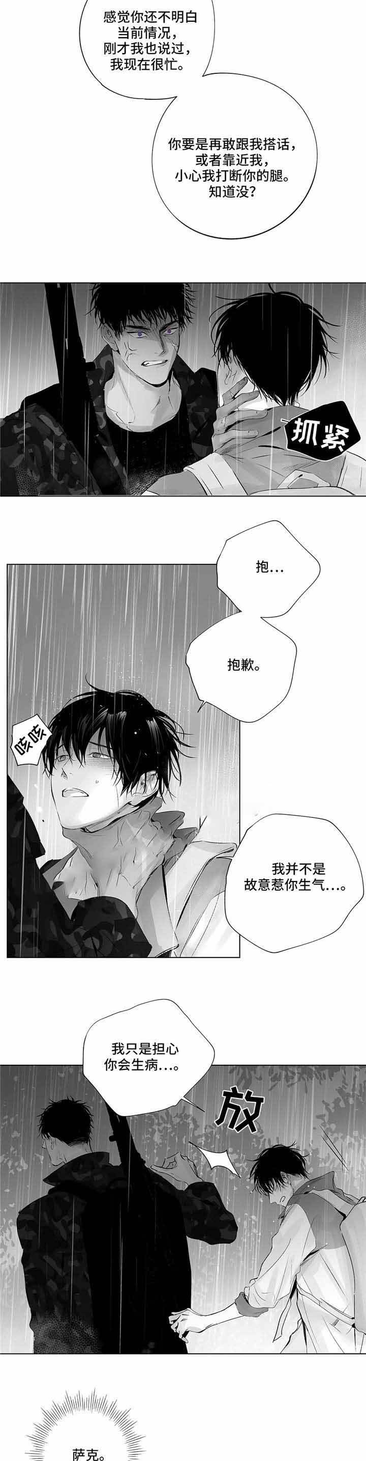 蜜月漫画,第17话4图