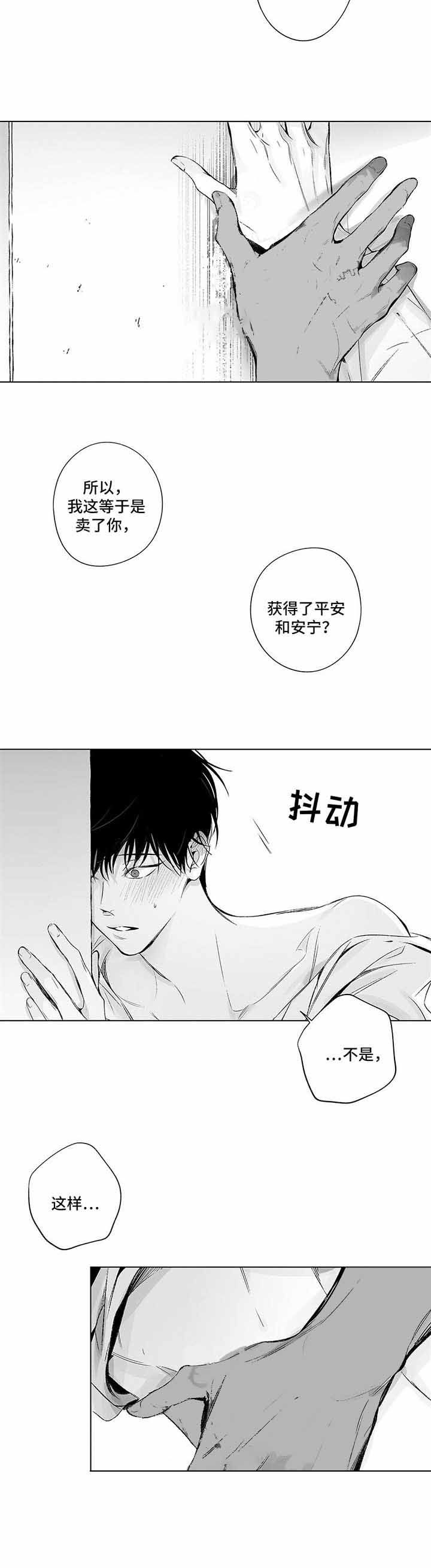 蜜月漫画,第82话3图